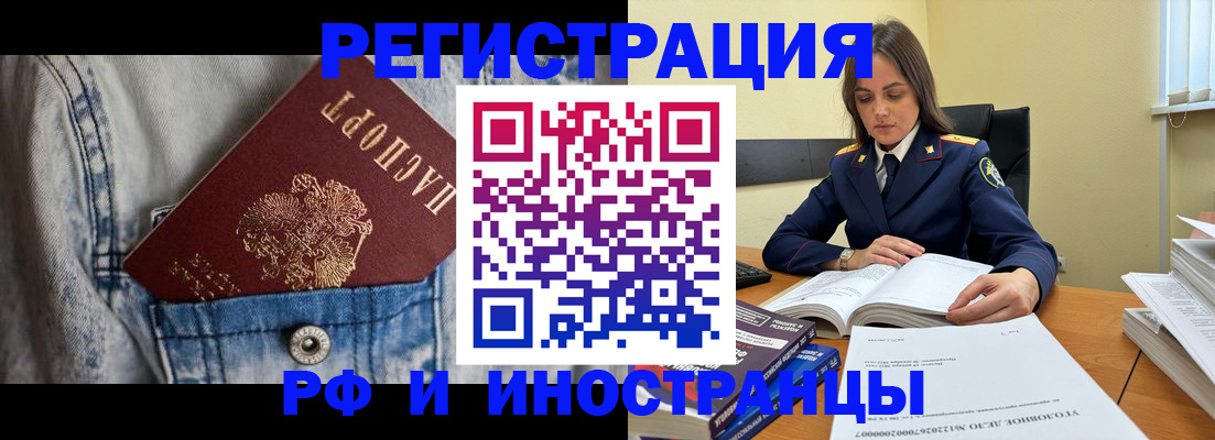 прописка для работы в Апшеронске