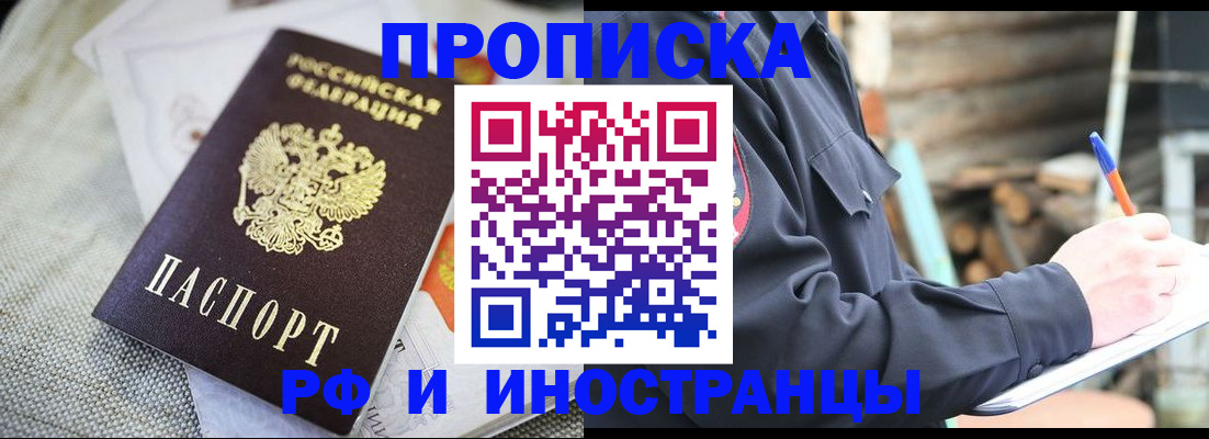 временная регистрация поиск в Апшеронске