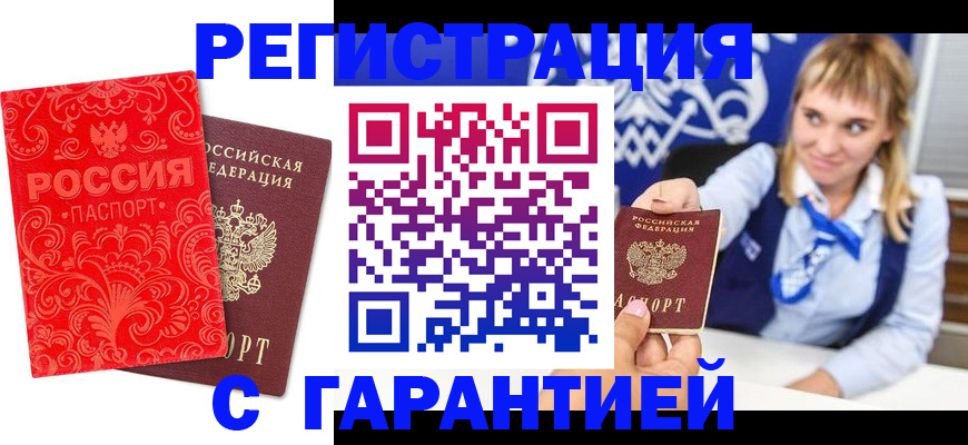 прописка гарантия в Апшеронске