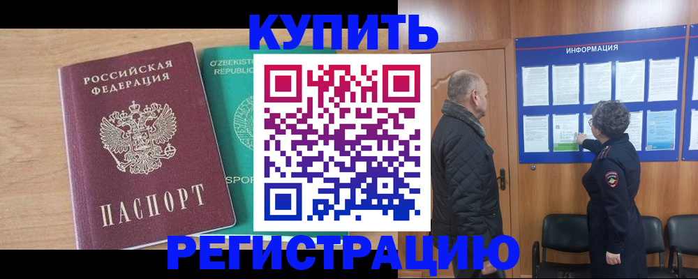прописка регистрация в Апшеронске