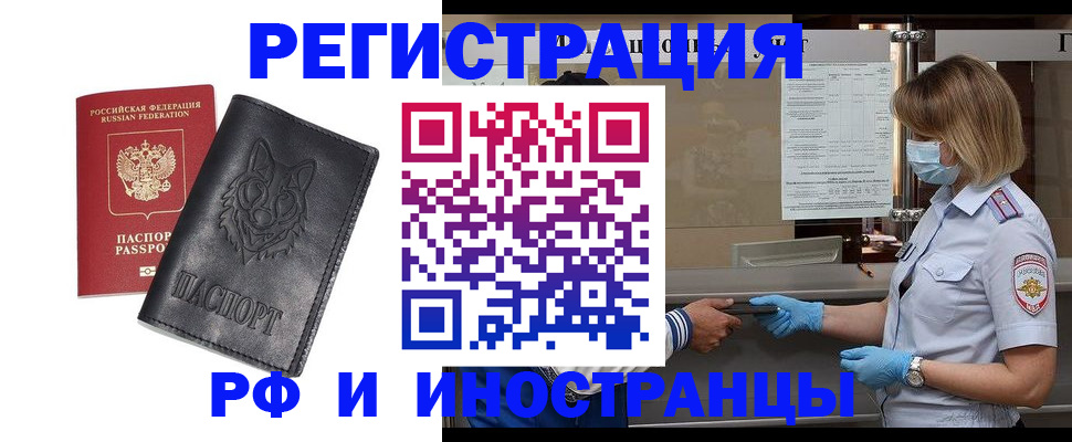 временная регистрация 2025 в Апшеронске