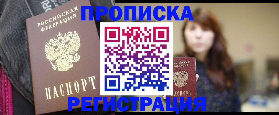 пропишу в квартире в Апшеронске