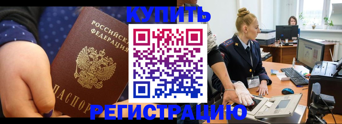 прописка штамп в Апшеронске